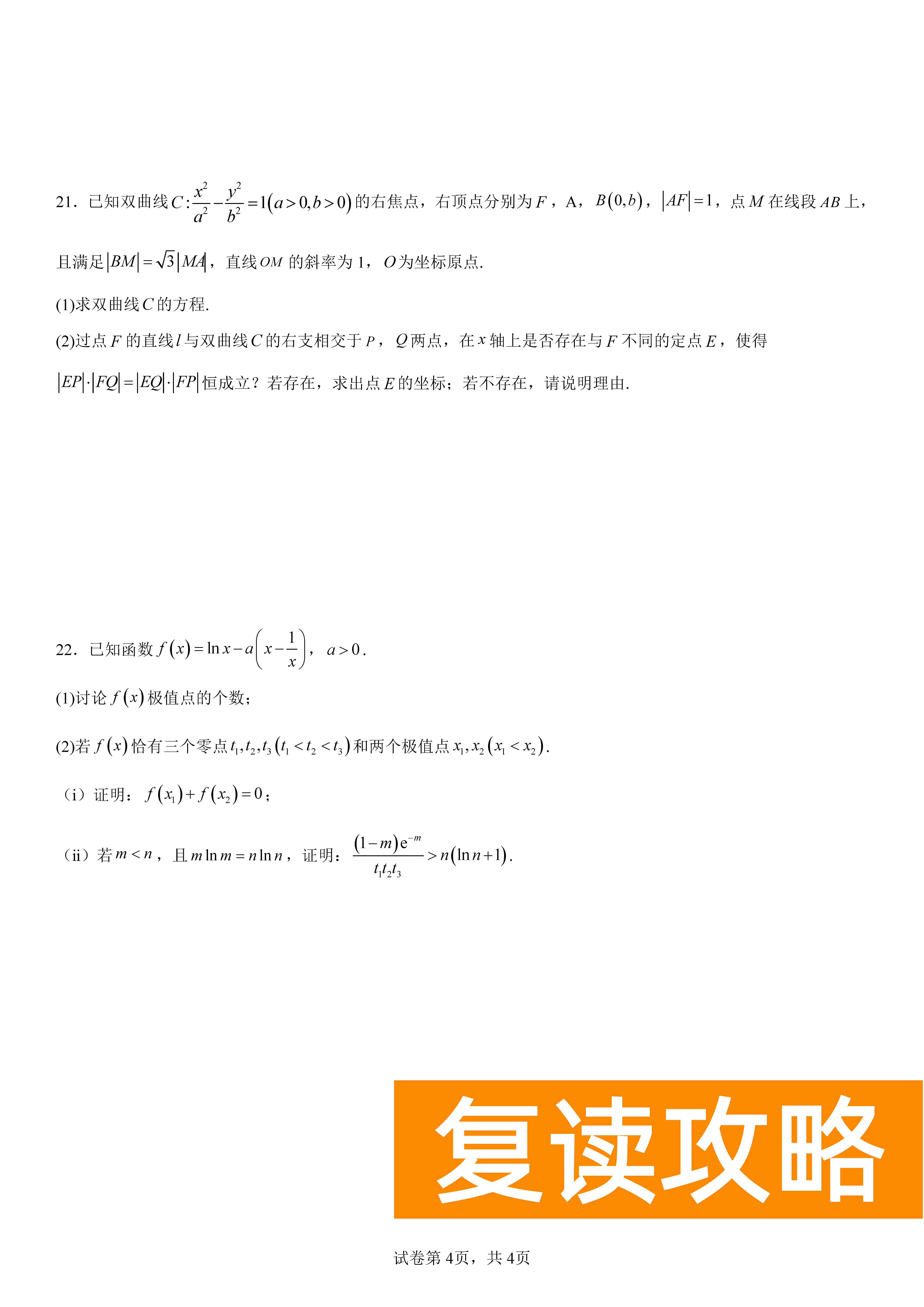 衡阳八中2024届高三上10月月考二数学试题及答案