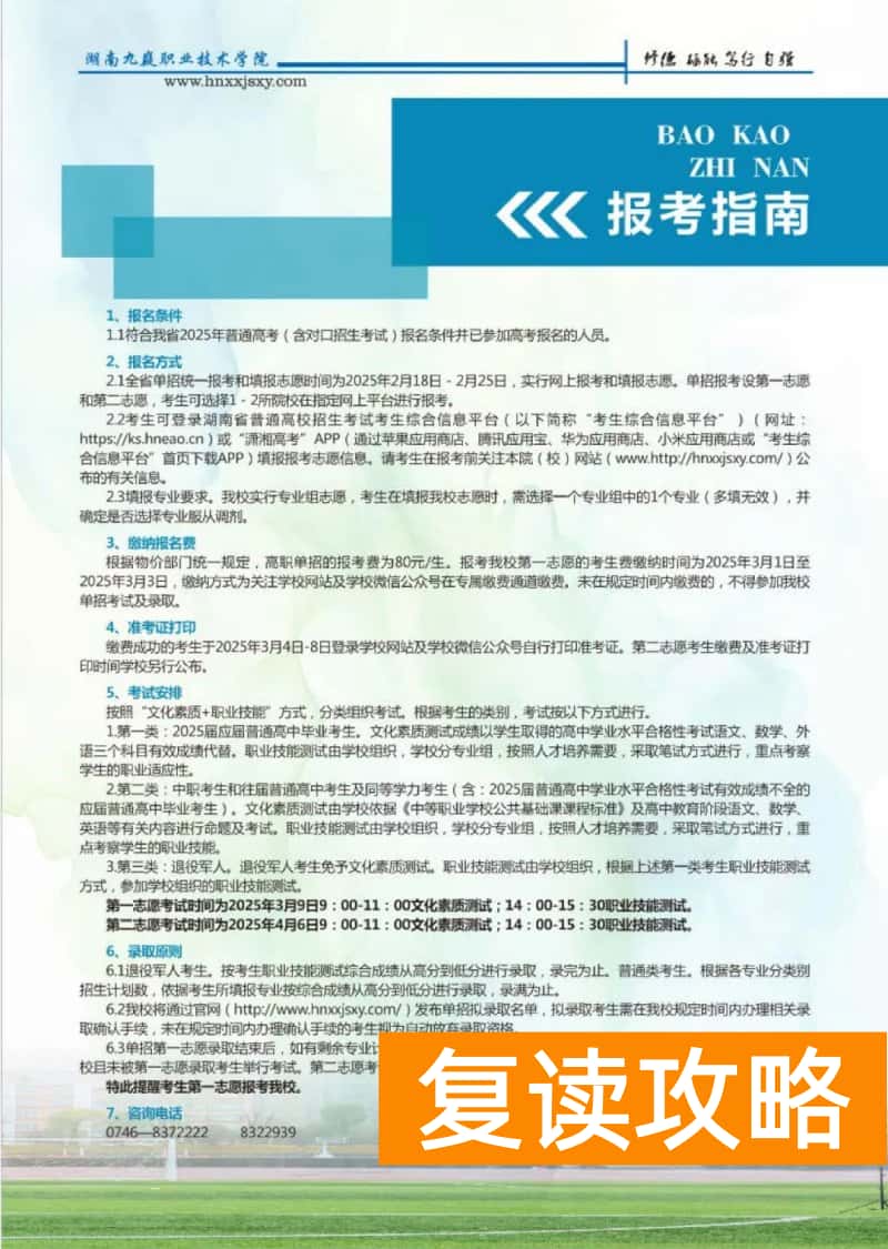 湖南九嶷职业技术学院2025年单招招生简章