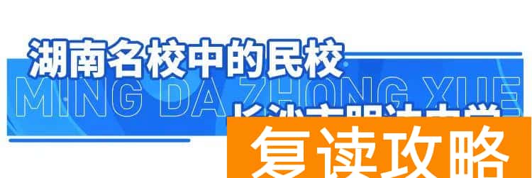 明达复读学校2021复读（明达复读学校招生简章）