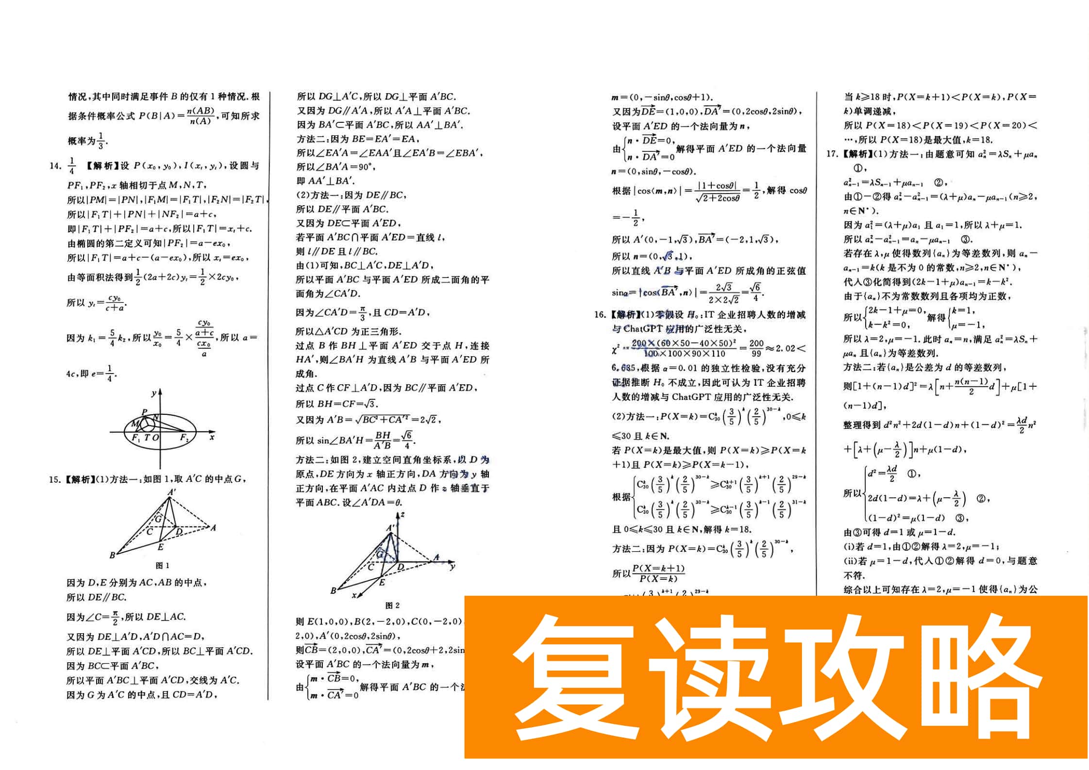 湖南长沙市一中2024届高考适应性演练(三)数学参考答案