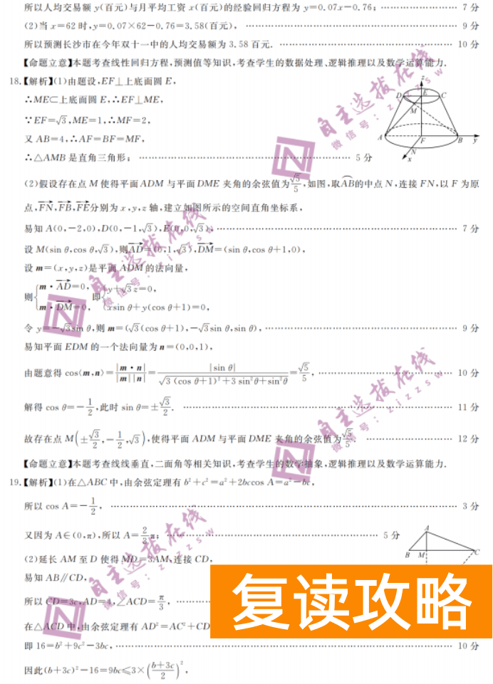 湖南天壹名校联盟2024高三10月大联考数学试题及答案解析