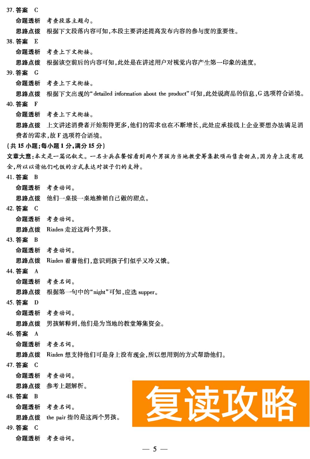 2024届湖南天一大联考高三第三次联考英语试题及答案