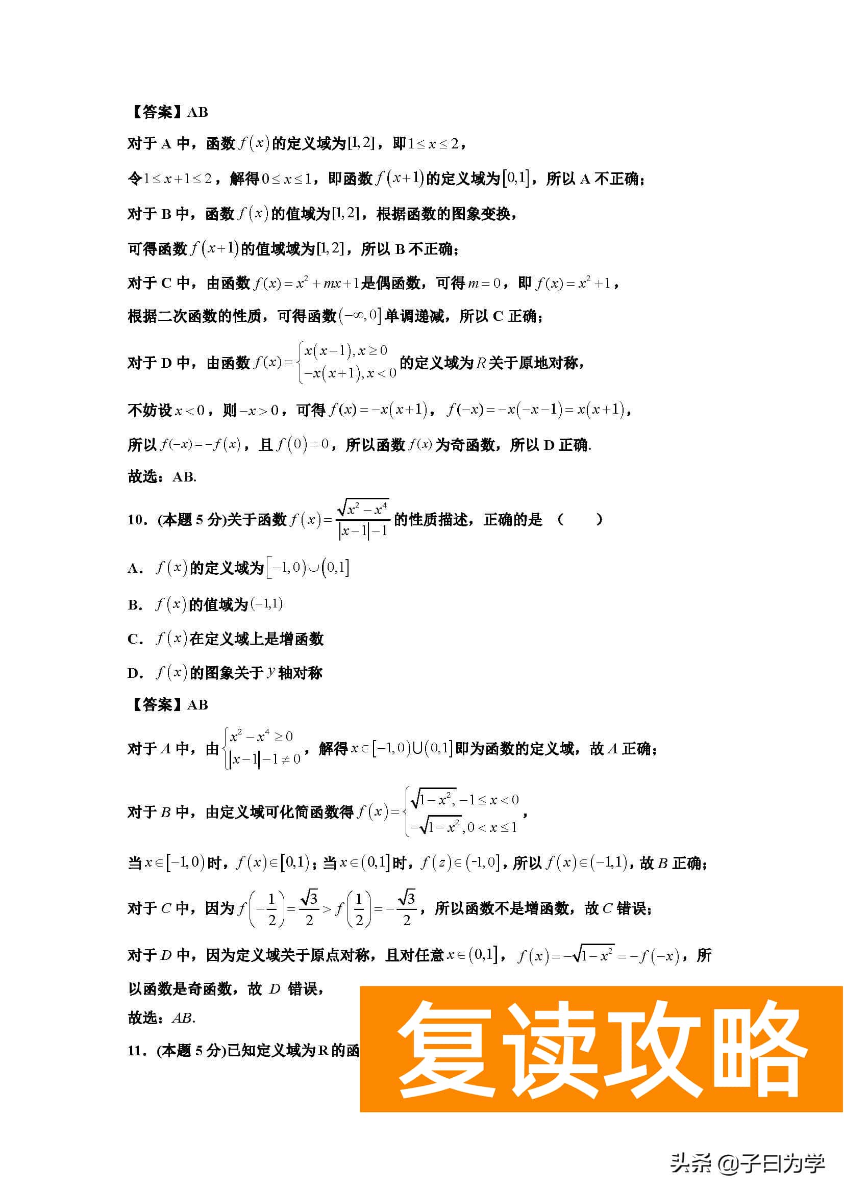 长沙同升湖学校（长沙同升湖实验学校2021年下学期高三第二次月考数学试题）