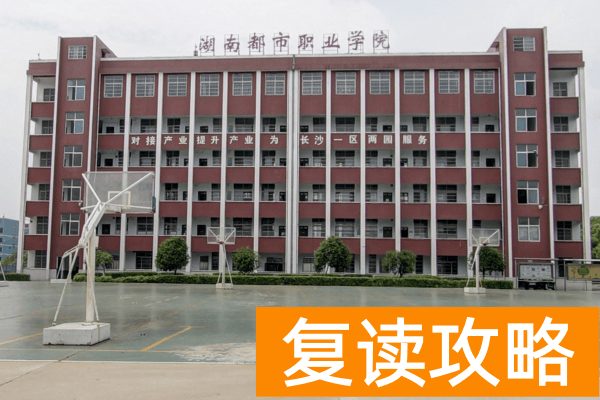 湖南都市职业学院2025年单招计划及收费标准
