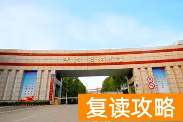 长沙哪些学校可以复读高中  高考复读学校