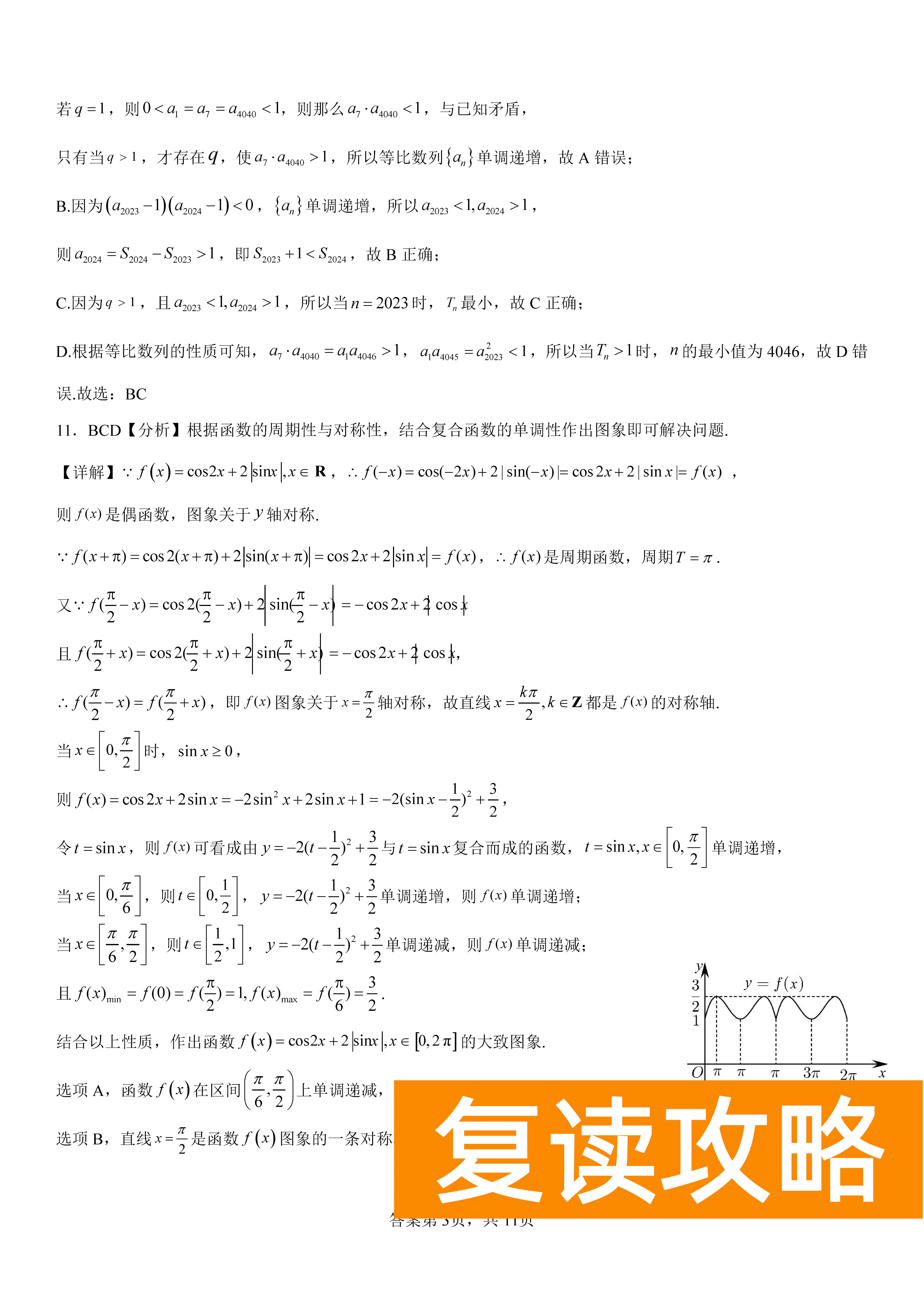 衡阳八中2024届高三上10月月考二数学试题及答案