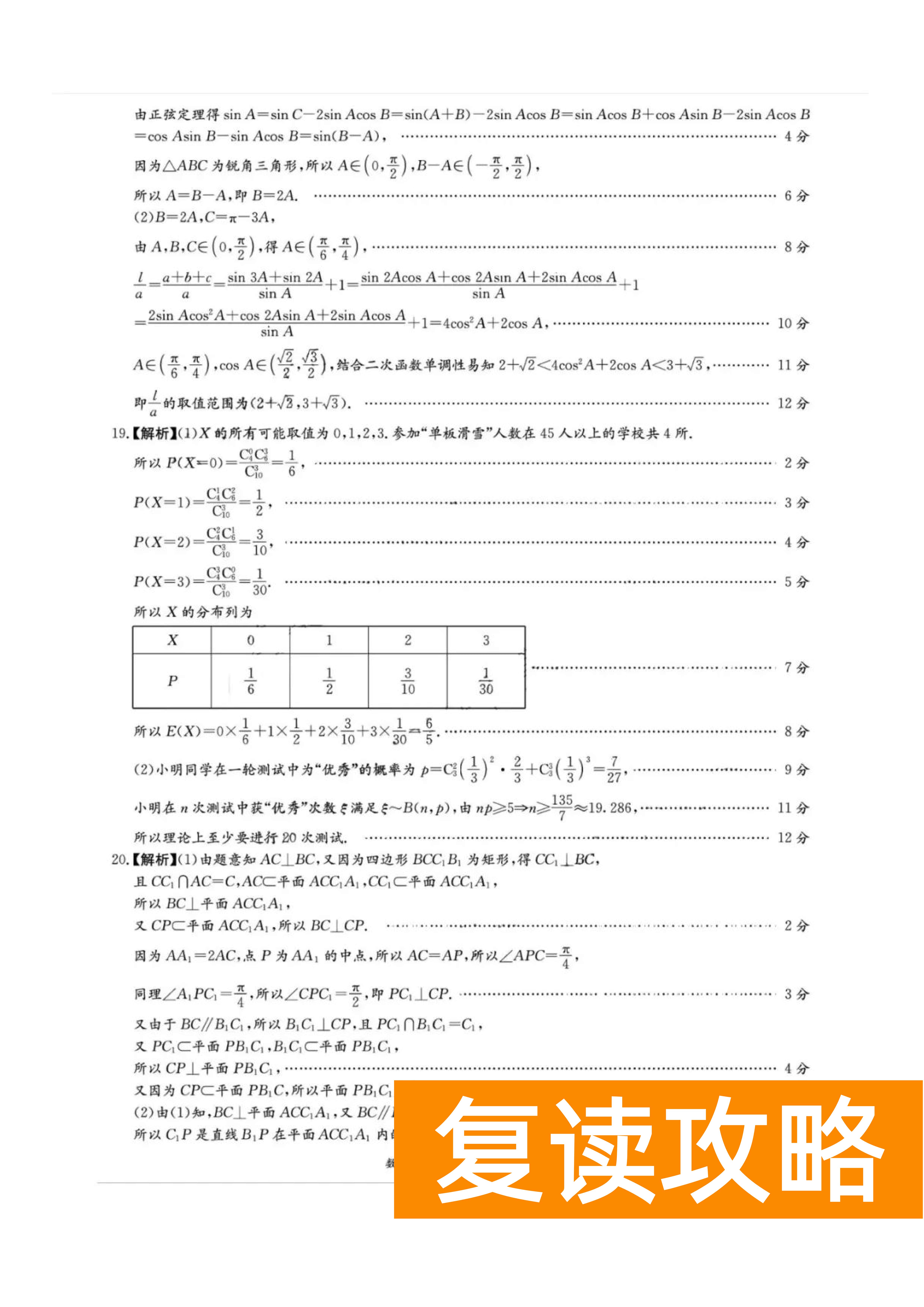 炎德英才大联考长沙一中2024届高三月考(三)数学试题及答案
