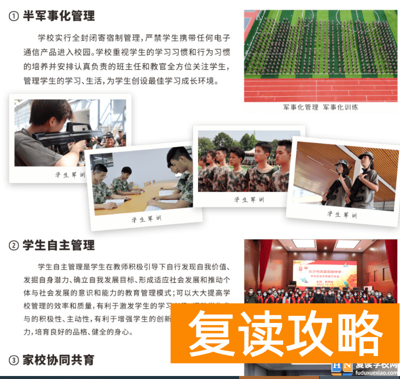 长沙芙蓉学校复读部管理如何