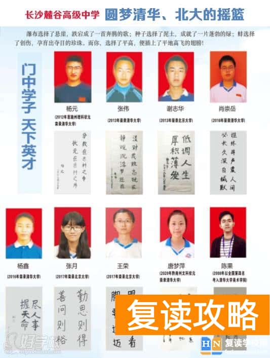 长沙市麓谷高级中学高考复读文化班招生简章 麓谷高级中学复读费用