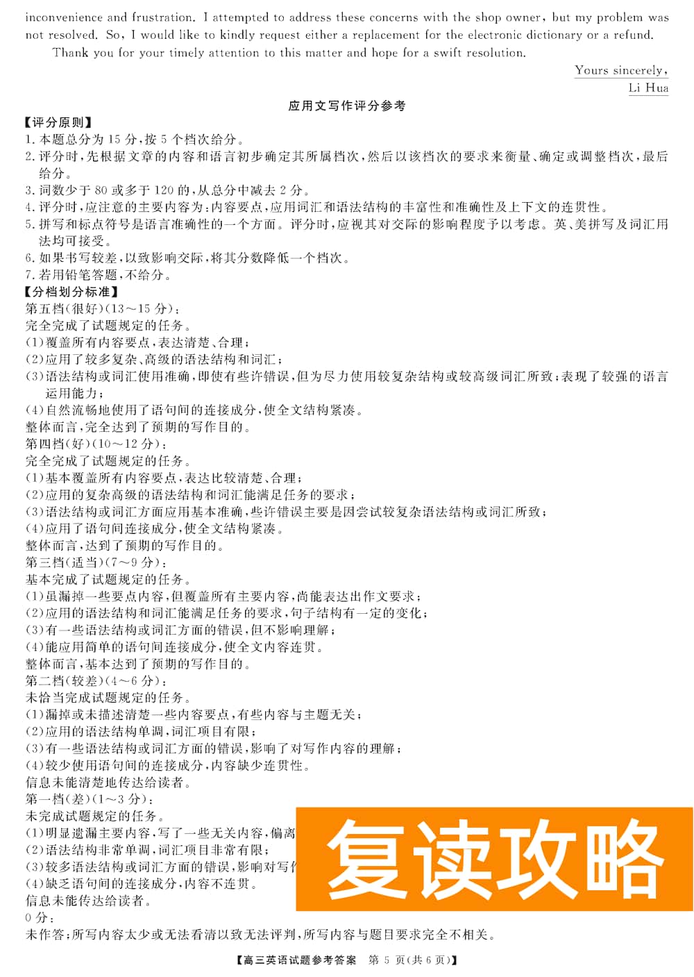 湖南五市十校教研教改共同体2024届高三12月联考英语试题及答案