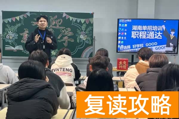 湖南职程通达单招培训学校学费多少