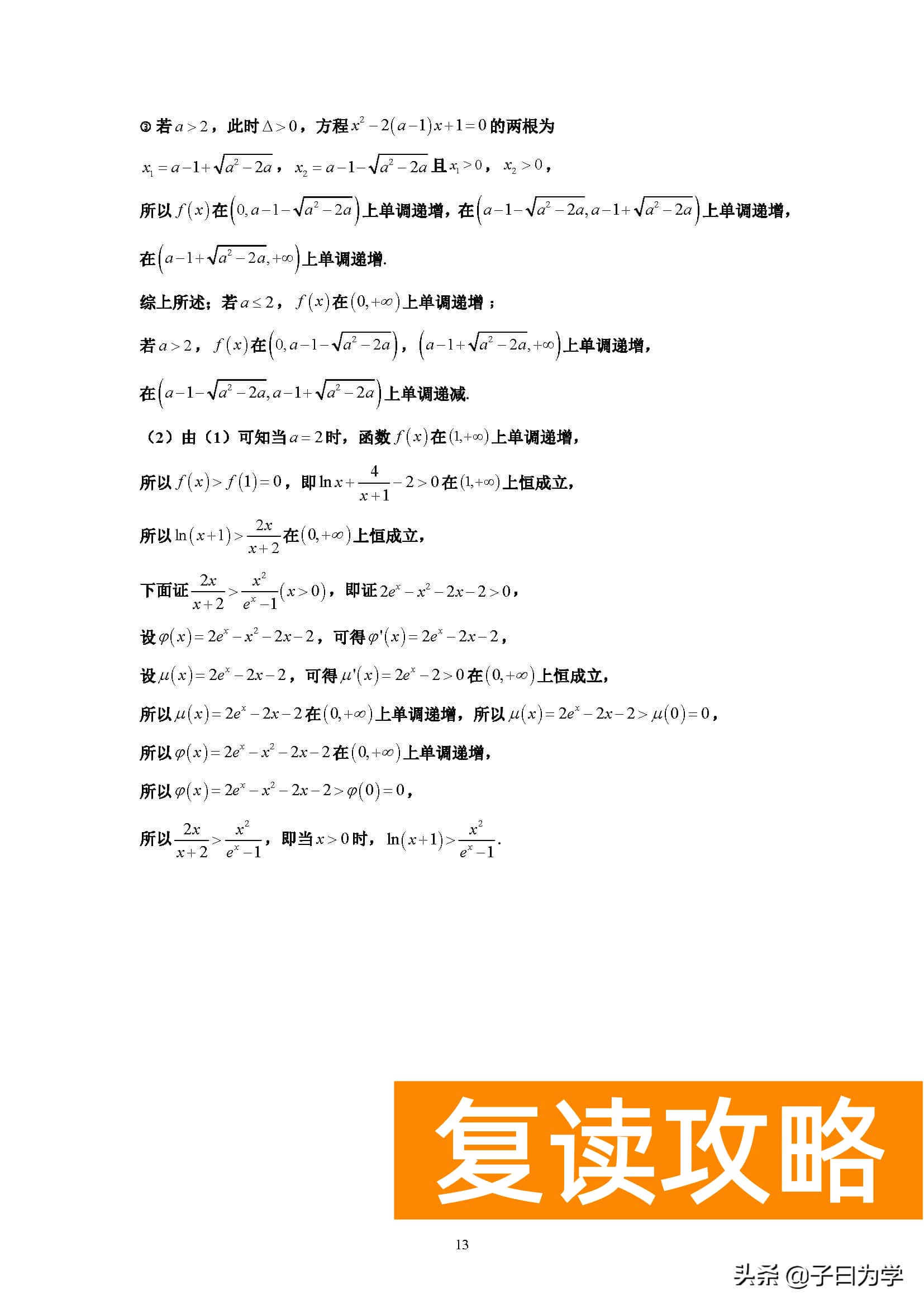 长沙同升湖学校（长沙同升湖实验学校2021年下学期高三第二次月考数学试题）
