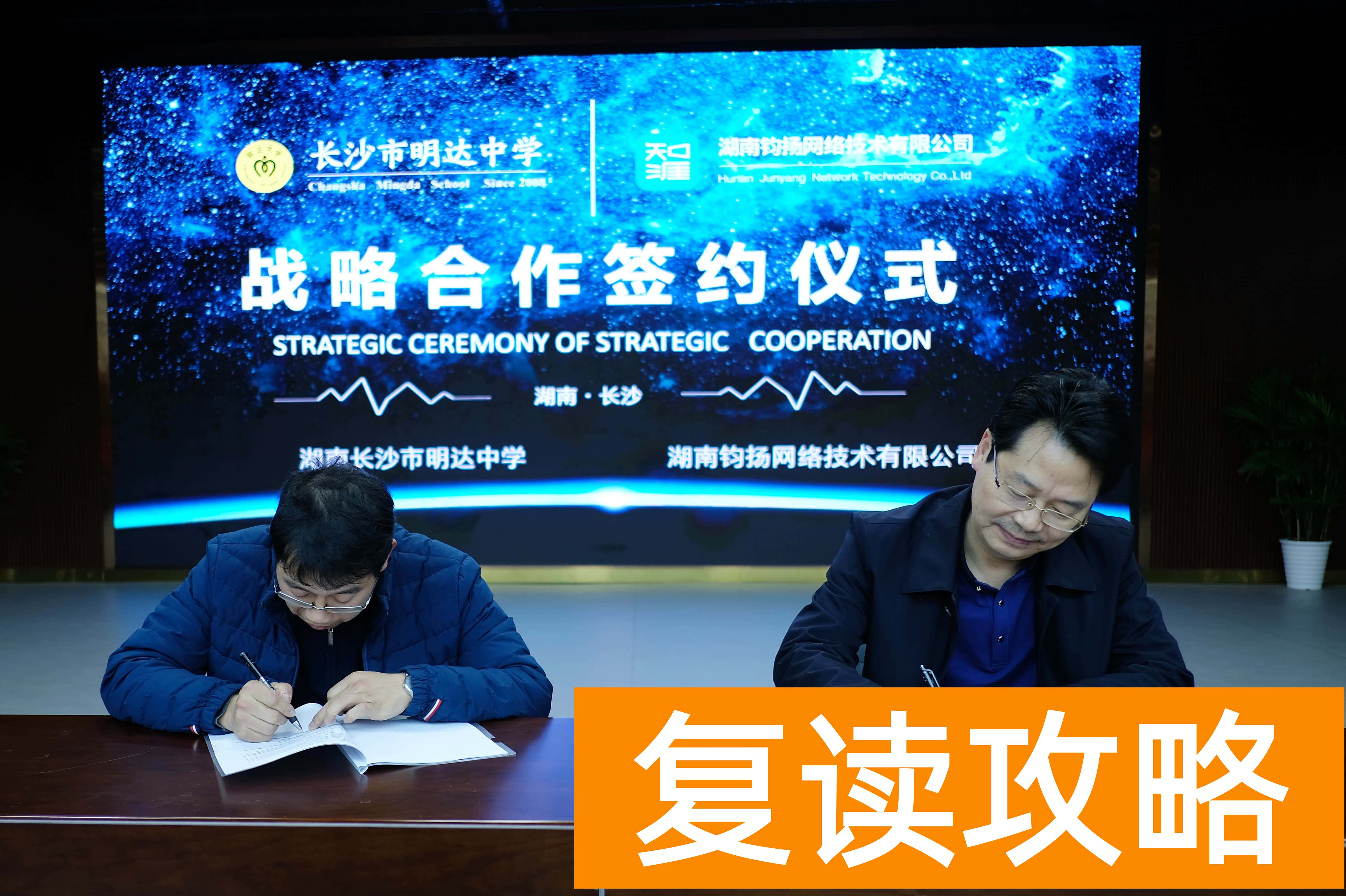 长沙明达复读学校是民办还是公办