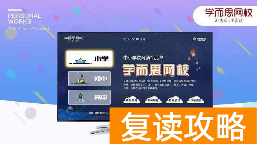 北京高中补课哪个机构比较好（学而思新出补习概念，北京开始试行）