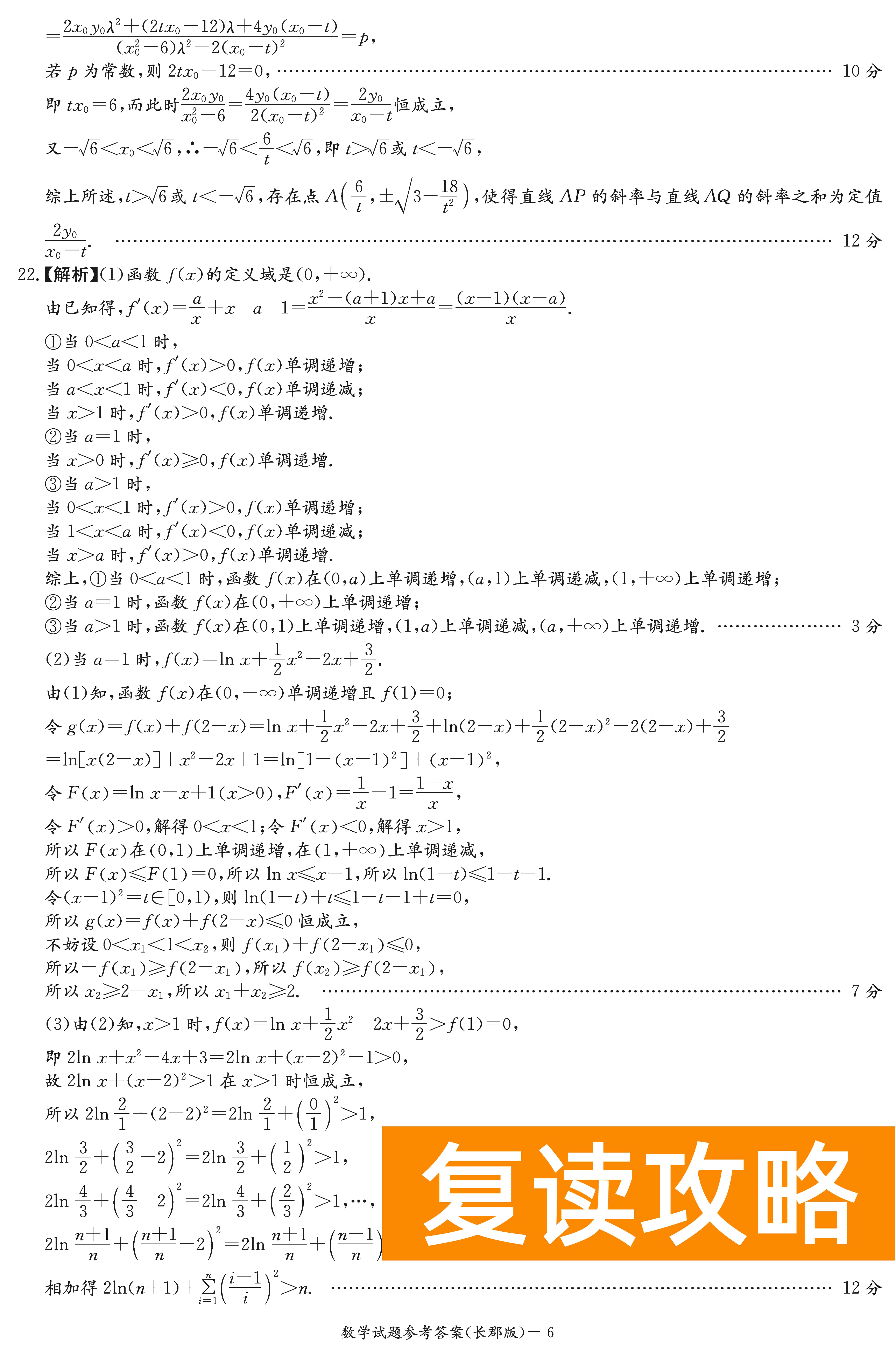 2024届湖南长郡中学高三月考（二）数学试卷及答案