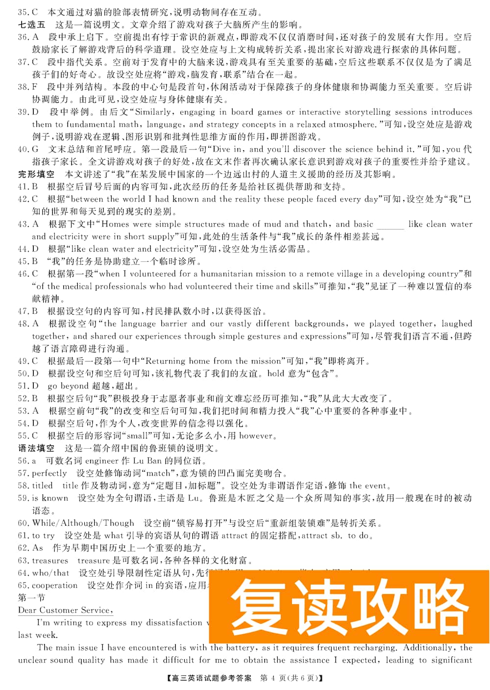 湖南五市十校教研教改共同体2024届高三12月联考英语试题及答案