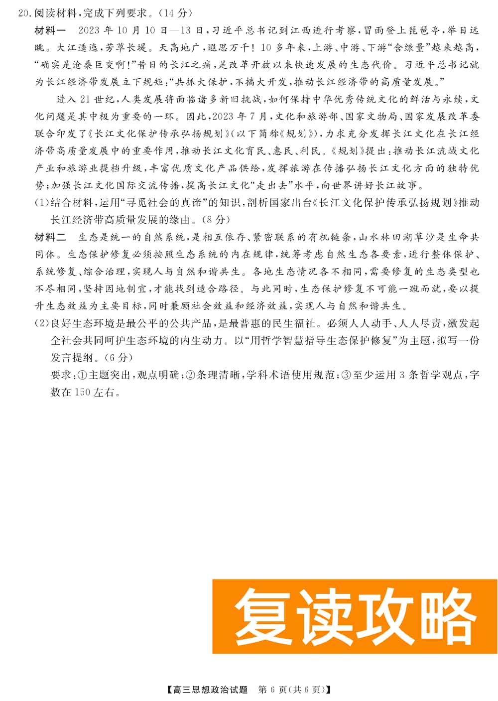 湖南五市十校教研教改共同体2024届高三12月联考政治试题及答案