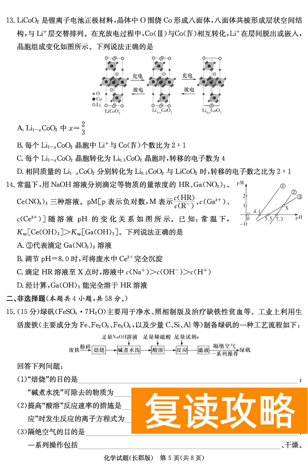 湖南长郡中学2024届高三上学期月考(四)化学试题及答案