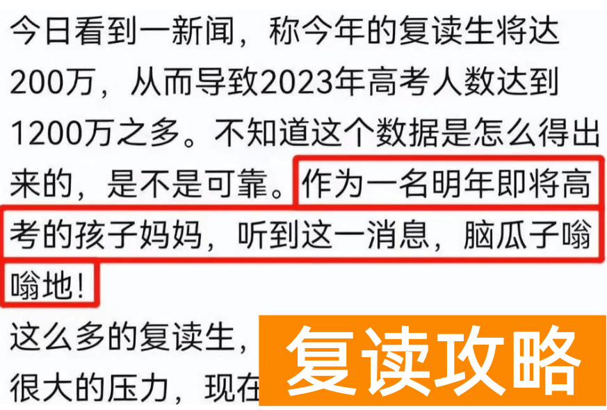 2023高考不允许复读了（2023禁止复读？听听官方怎么说）