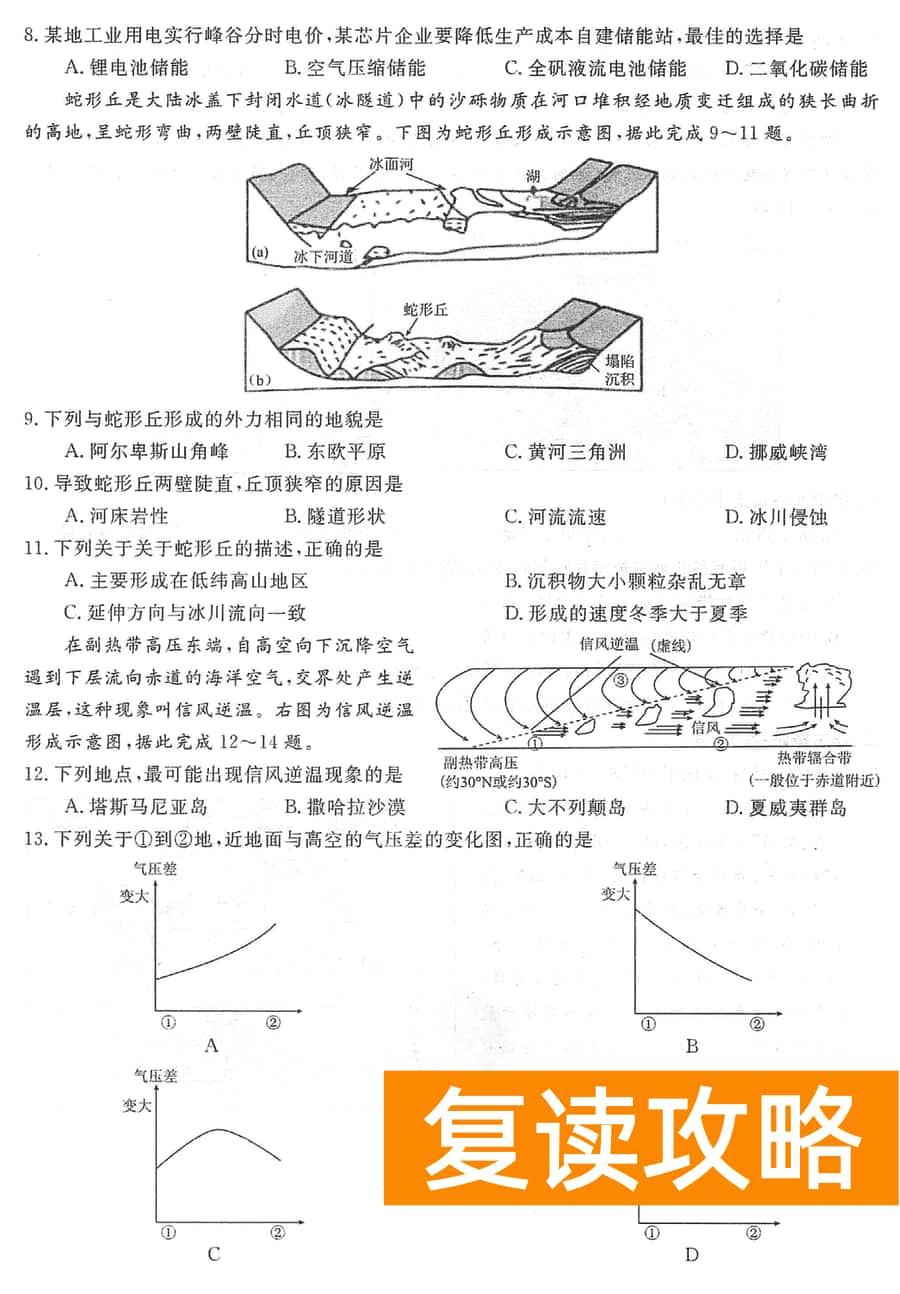 湖南三湘名校联盟2024届高三12月第二次联考地理试题及答案