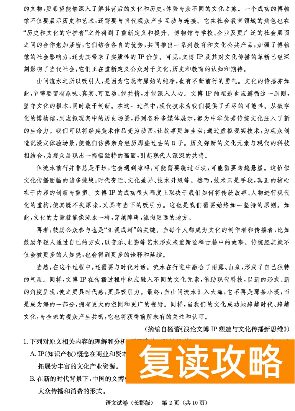 湖南长郡中学2024届高三上学期月考(四)语文试题及答案