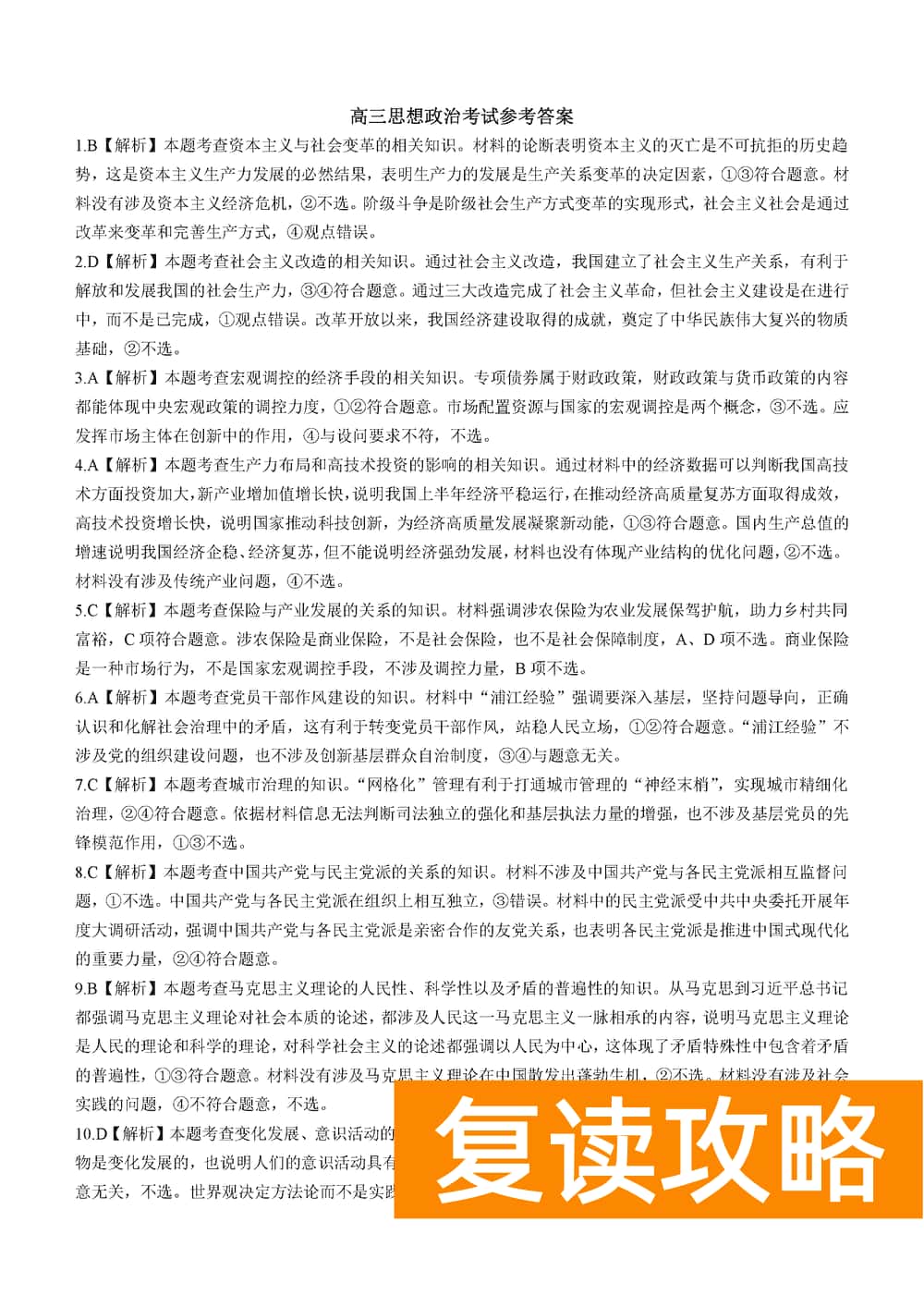 湖南衡阳金太阳2024届高三11月期中考政治试题及答案