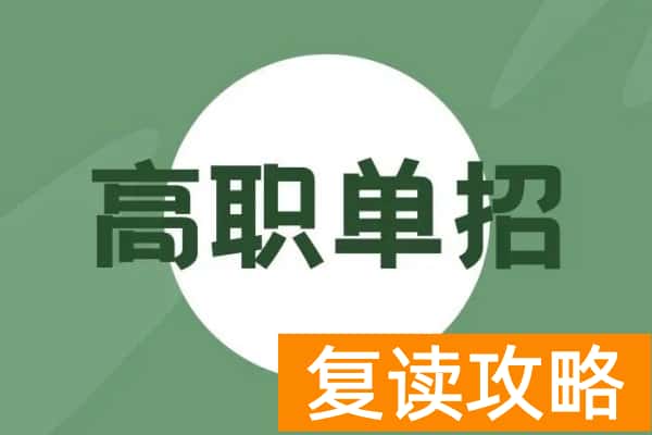 2025年湖南单招报名时间是什么时候