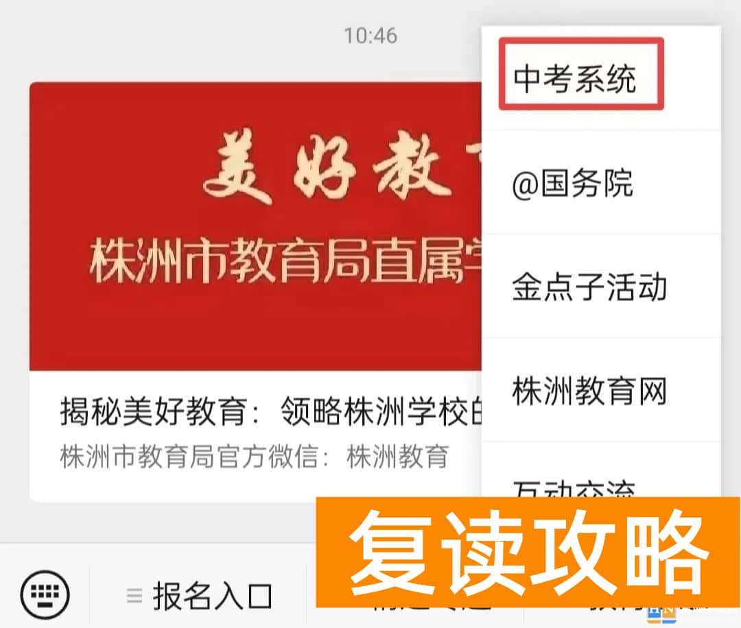 2024年株洲中考志愿填报流程