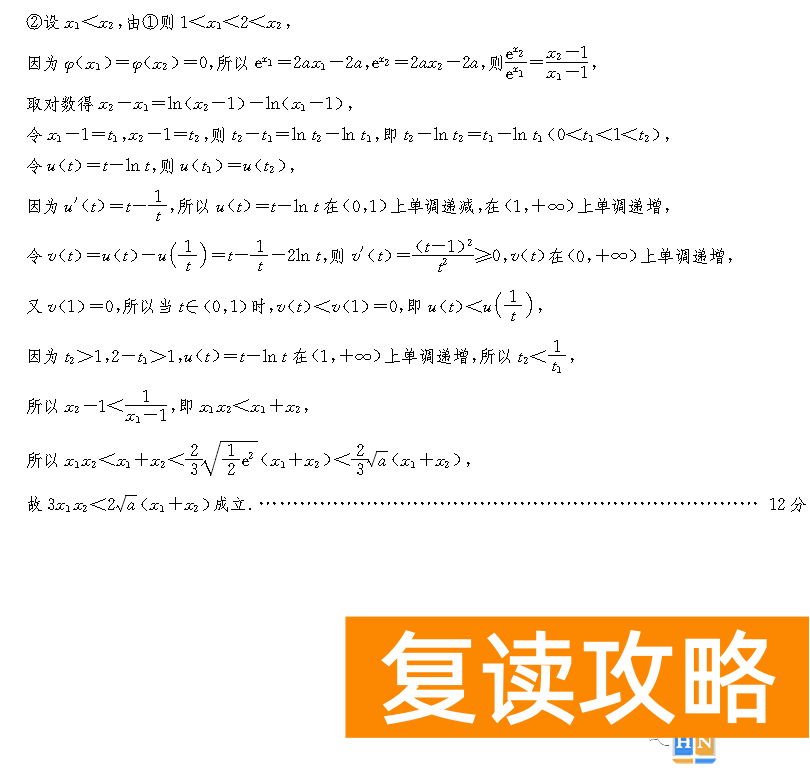 2023年2月高三长沙四大名校联考数学试题和答案