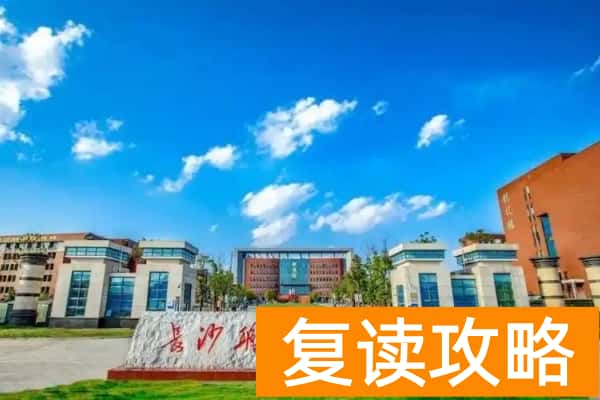 长沙职业技术学院2026年单招指南