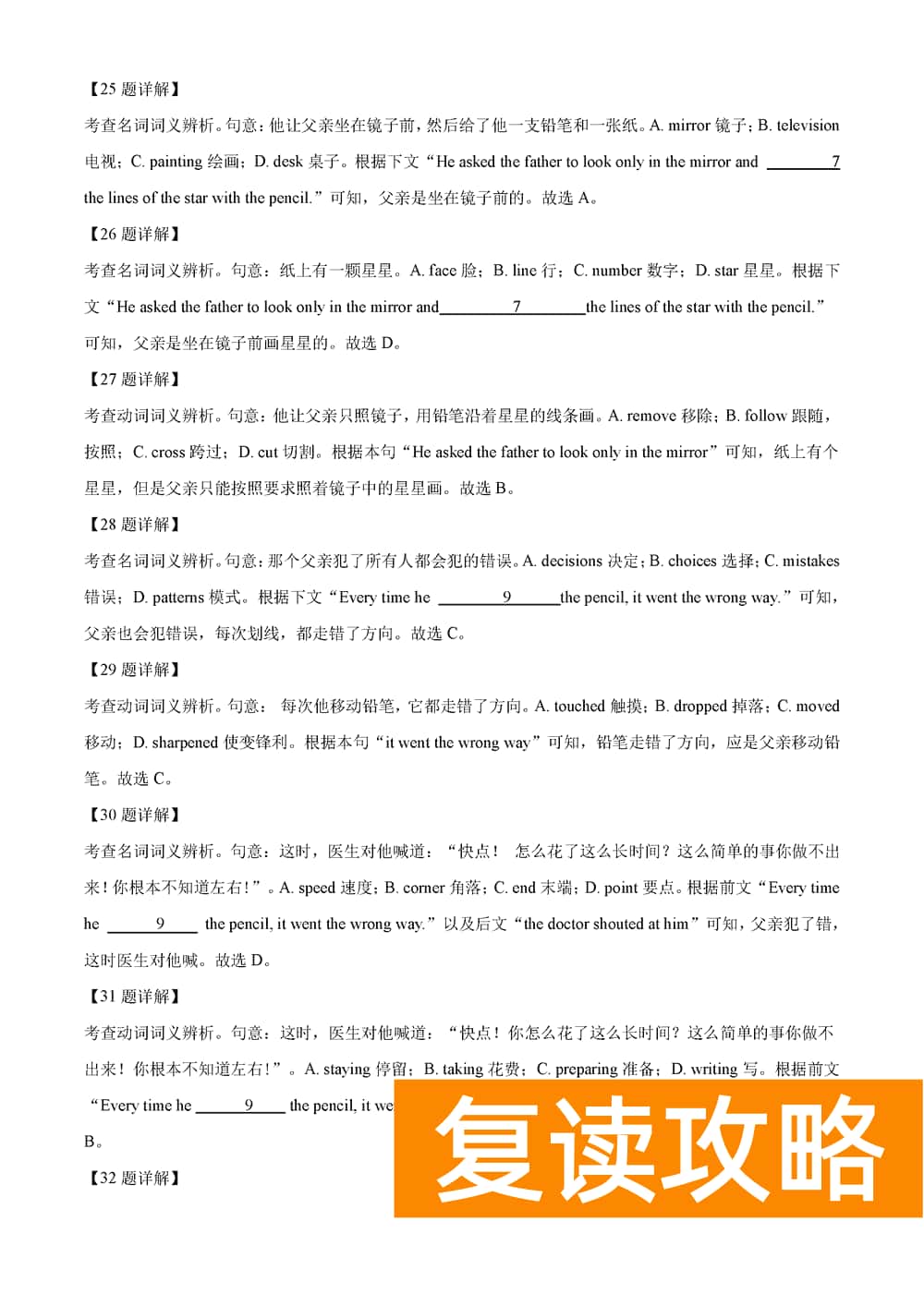 湖南岳汨联考2024届高三11月期中联考英语试题及答案