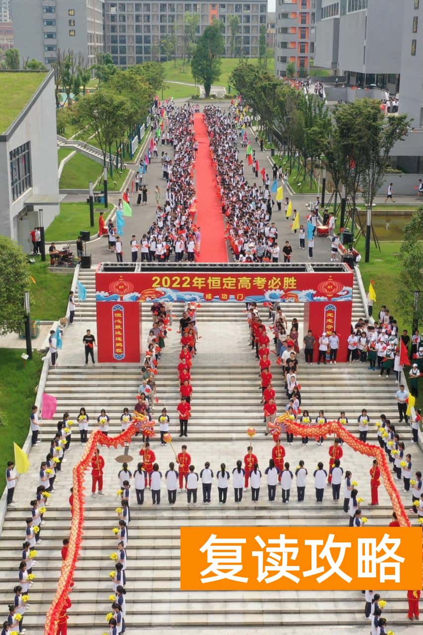 长沙恒定复读学校成绩（573名学子迈过“成功门”，奔向青春的下一个落脚点）