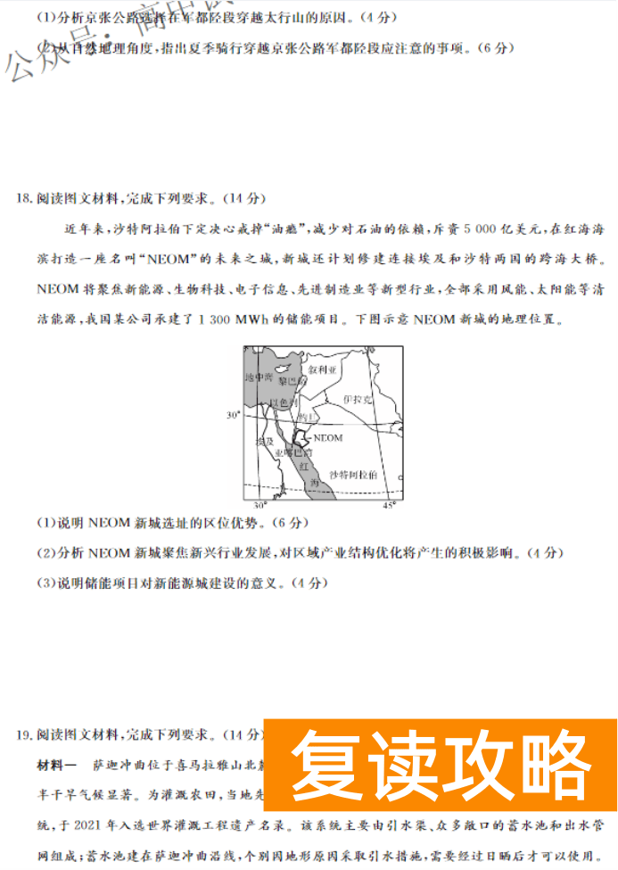 湖南天壹名校联盟2024高三10月大联考地理试题及答案解析