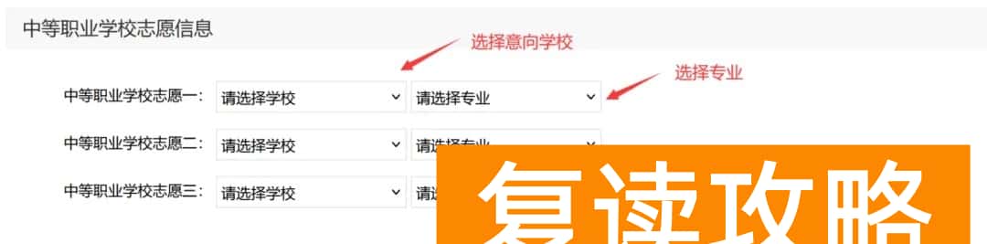 2024年株洲中考志愿填报流程