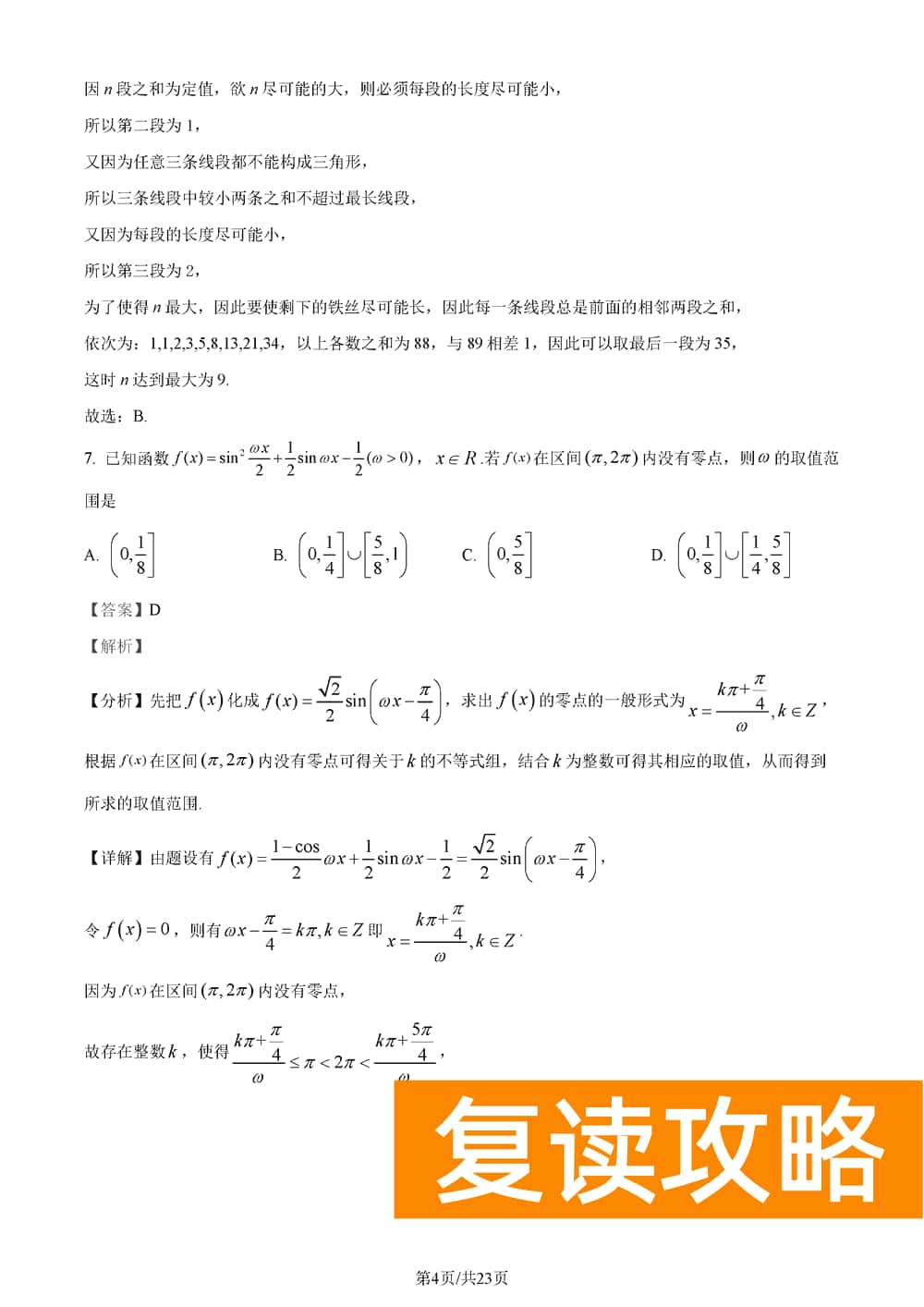 2024届湖南长郡中学高三上学期月考(五)数学试题及答案