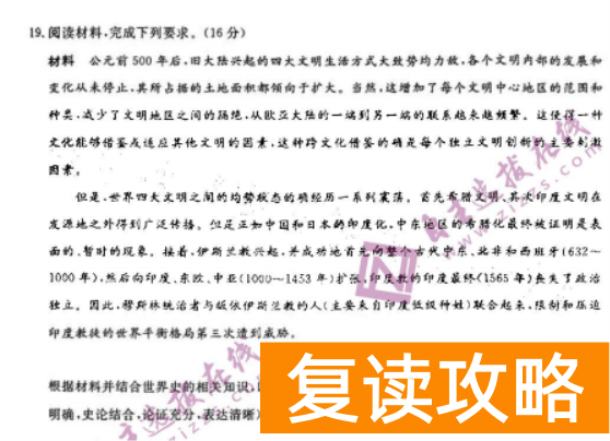 湖南天壹名校联盟2024高三10月大联考历史试题及答案解析