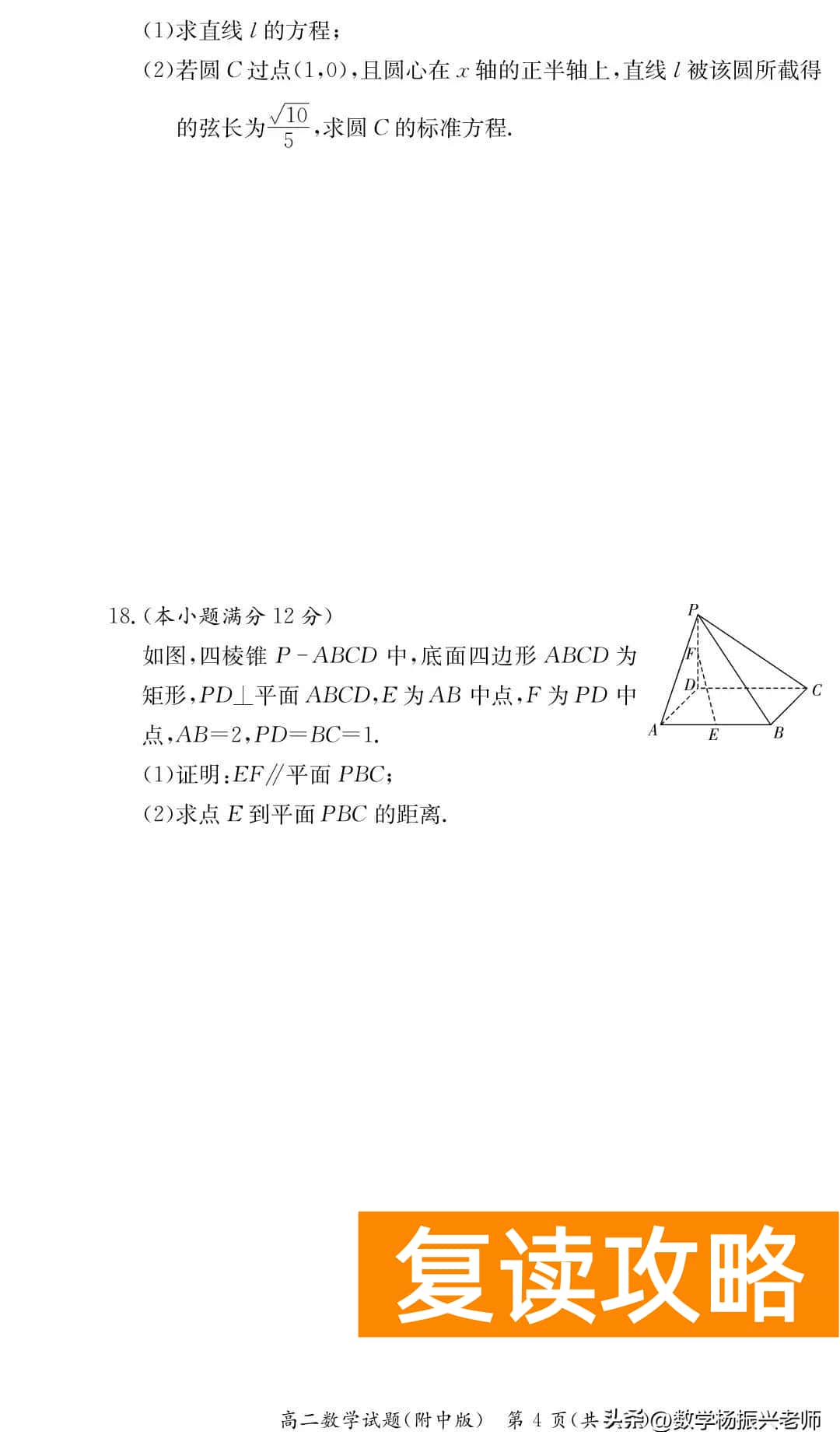 湖南师大附中答案贴吧（湖南师大附中2022-2023学年第一学期高二期中考试数学试卷及答案）