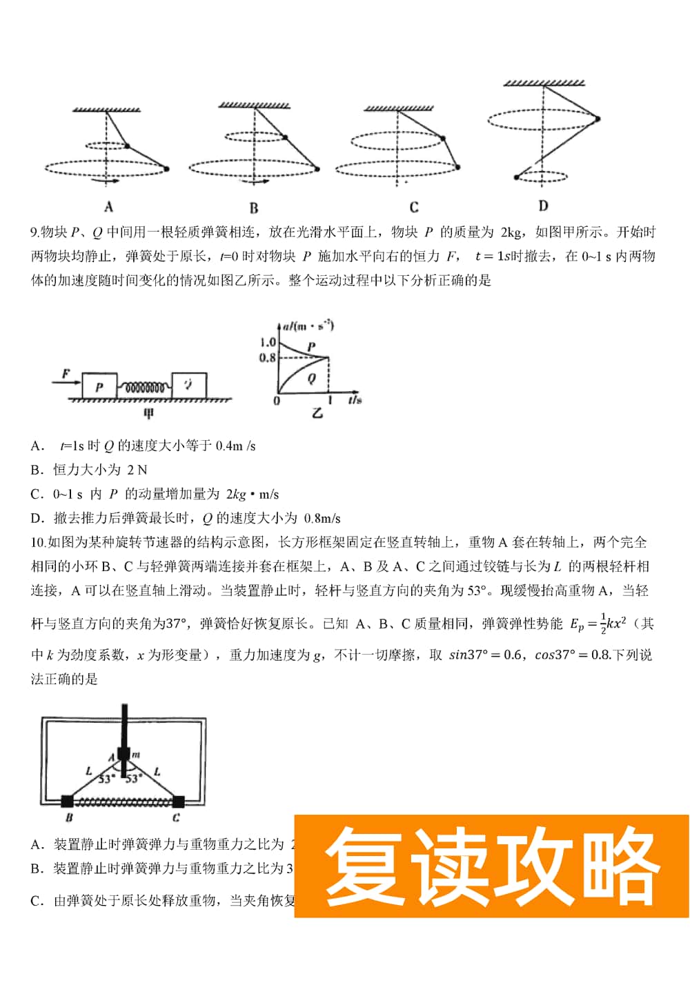 2024届湖南九校联盟高三第一次联考物理试题及答案