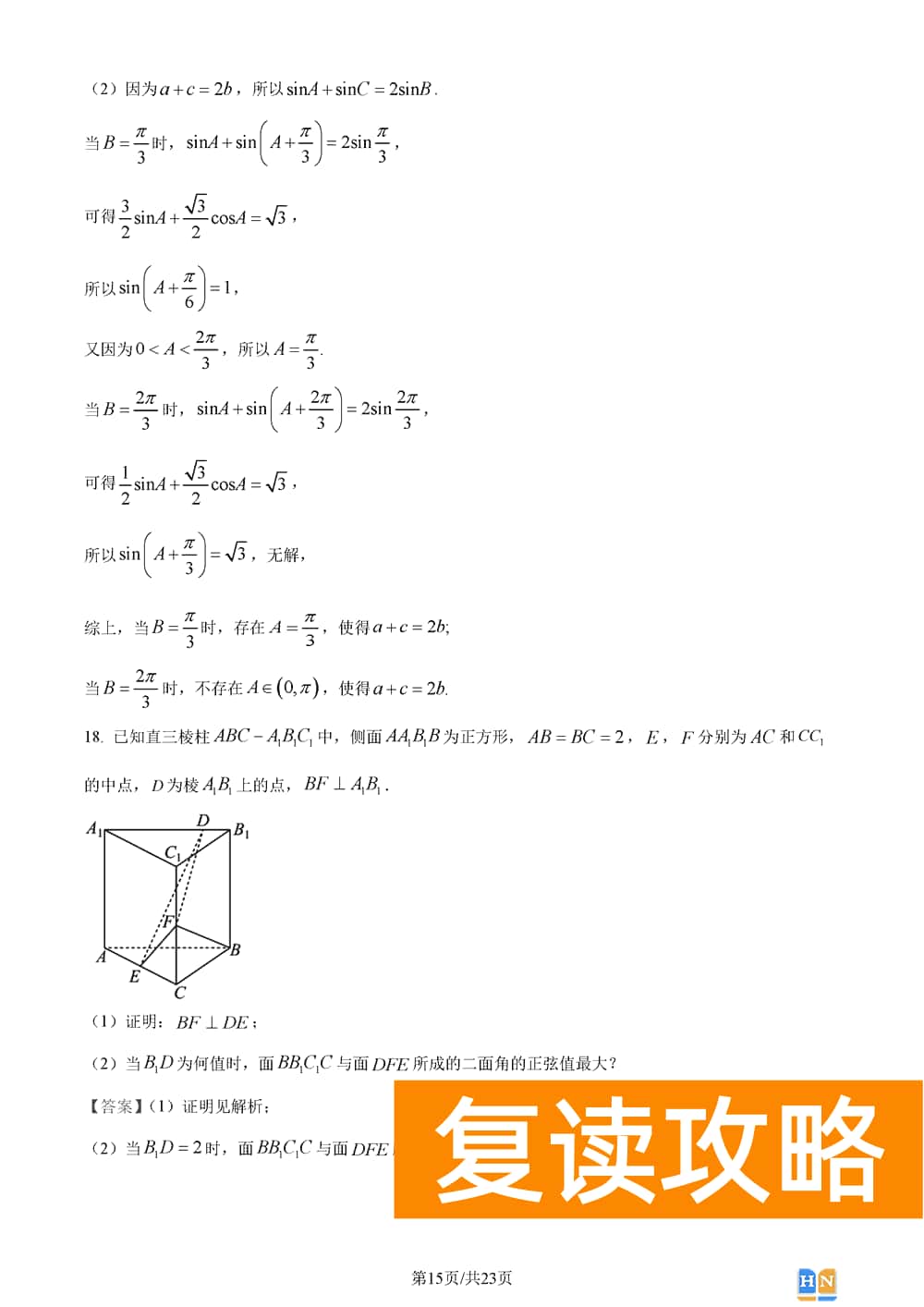 2024届湖南长郡中学高三上学期月考(五)数学试题及答案