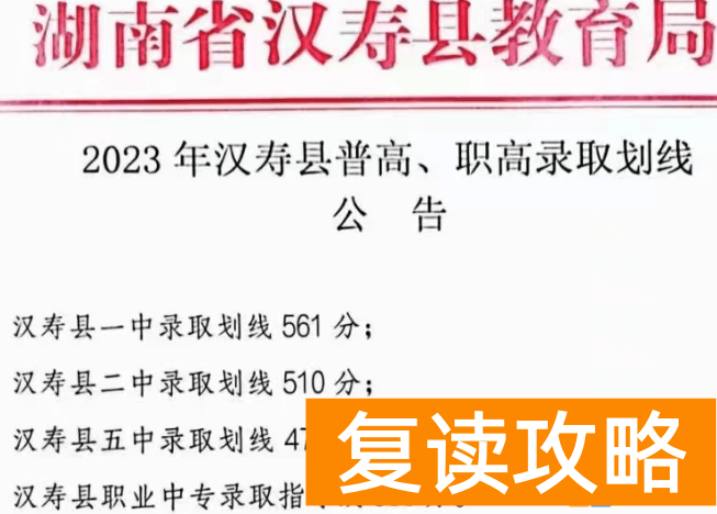 汉寿县中考录取分数线