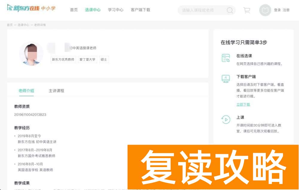 长沙高思培训机构位置（记者暗访新东方、作业帮、高思等：网上教师“资格”存疑）