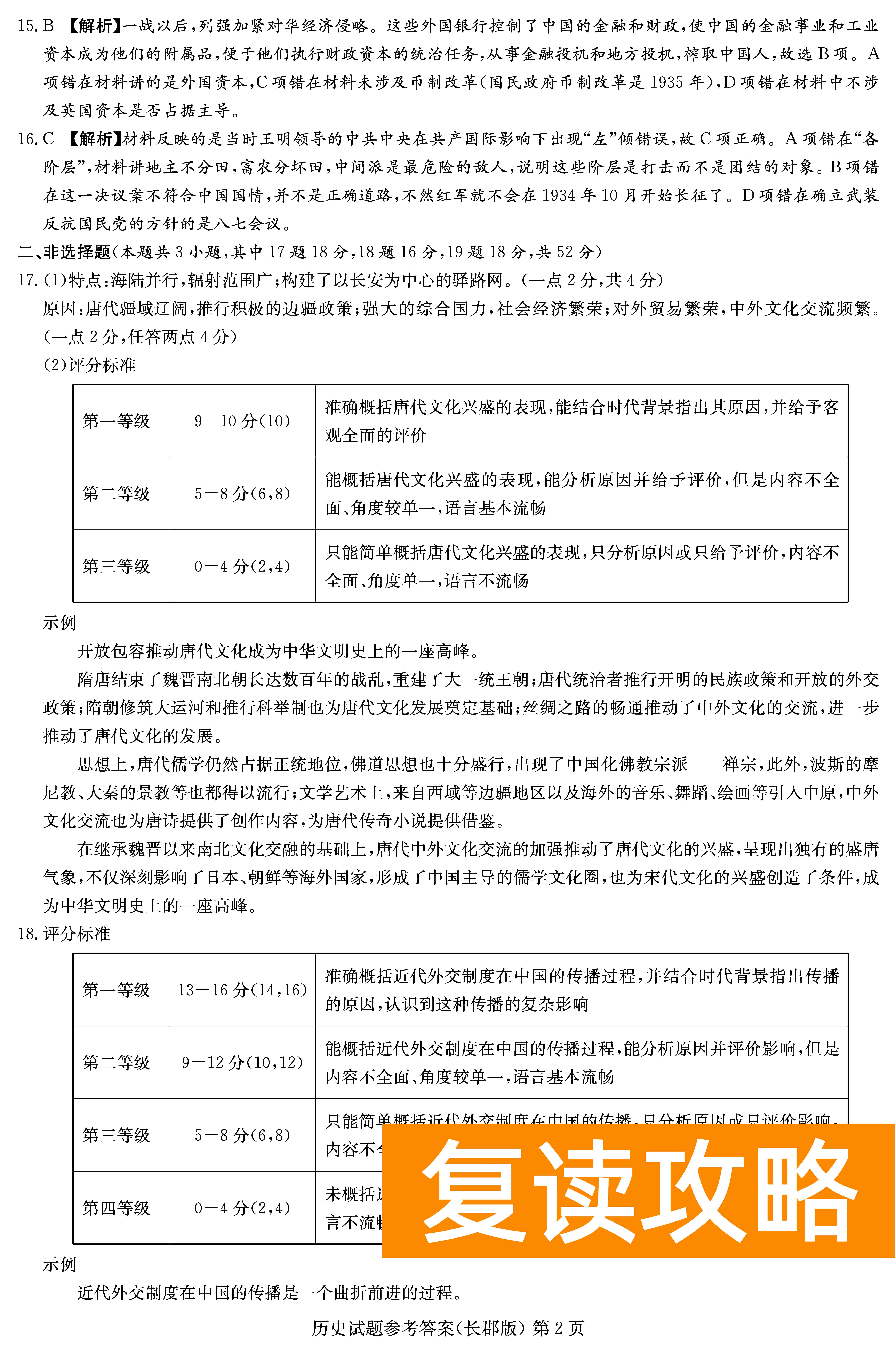 2024届湖南长郡中学高三月考（二）历史试卷及答案