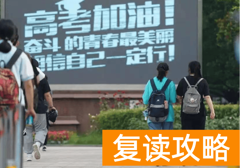 2023高考不允许复读了（2023禁止复读？听听官方怎么说）