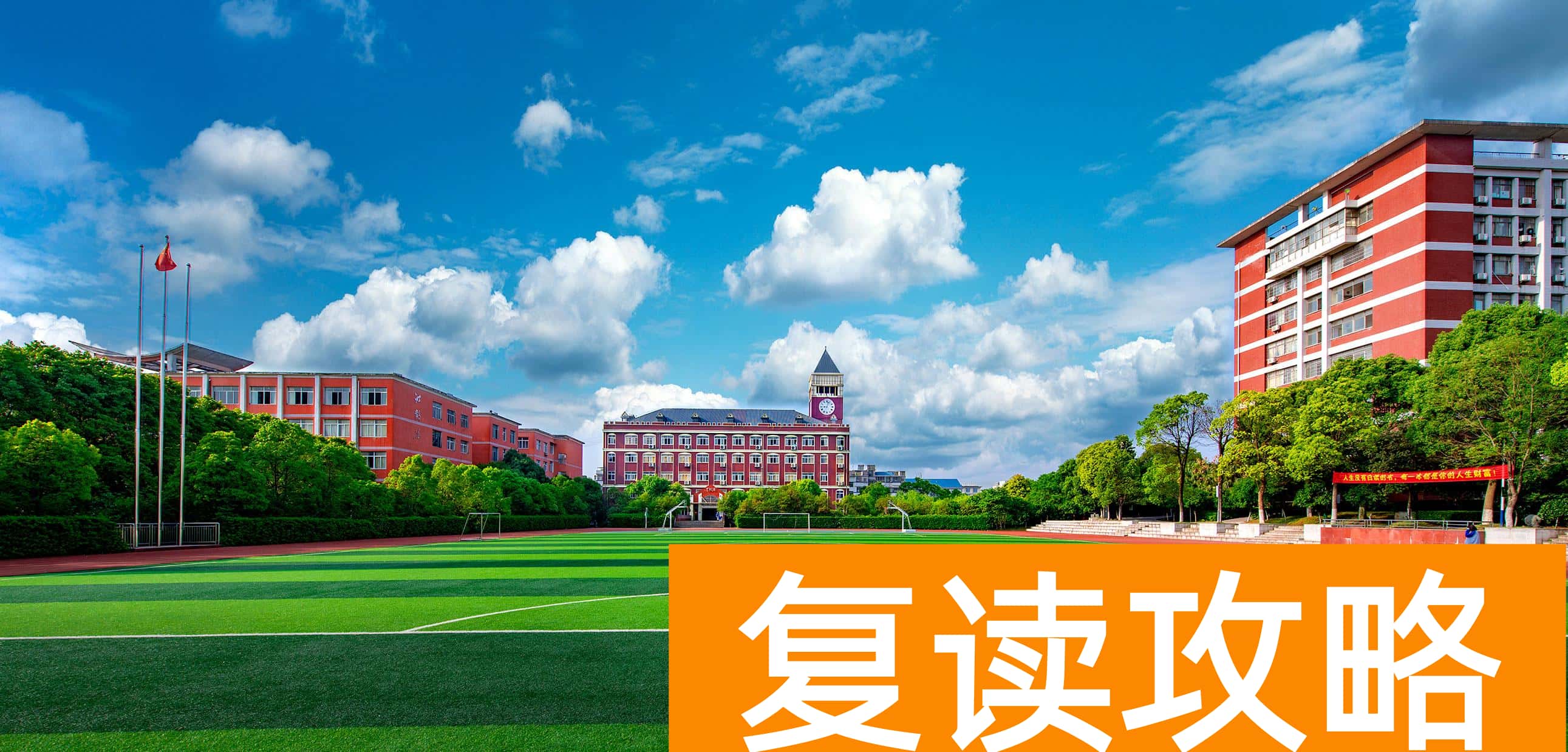 湖南师大附属思沁中学复读班（湖南师大附属思沁中学2020年骨干教师招聘公告）