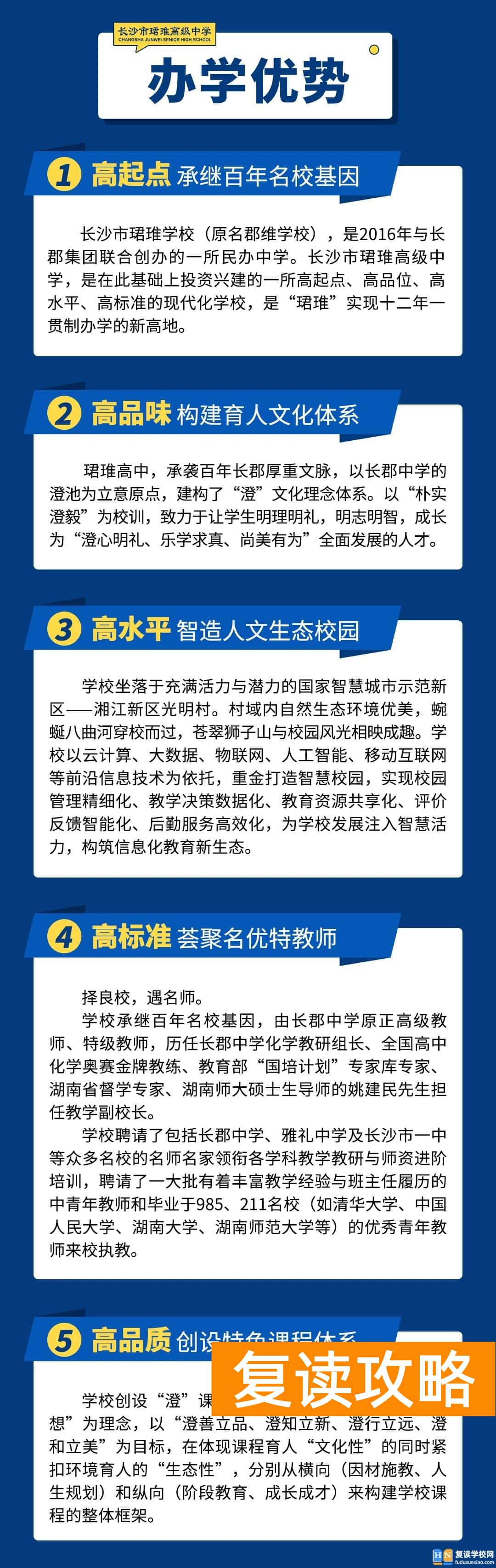 长沙珺琟高中2024初升高校园开放日5月18日与你相约