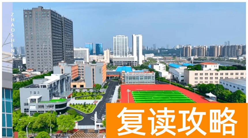 长沙芙蓉高级中学复读学校环境