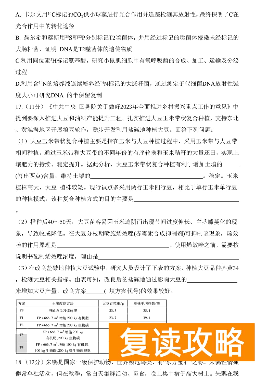 2024届湖南天一大联考高三第三次联考生物试题及答案