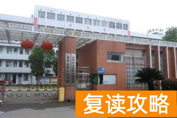 2023年益阳市第十五中学录取分数线