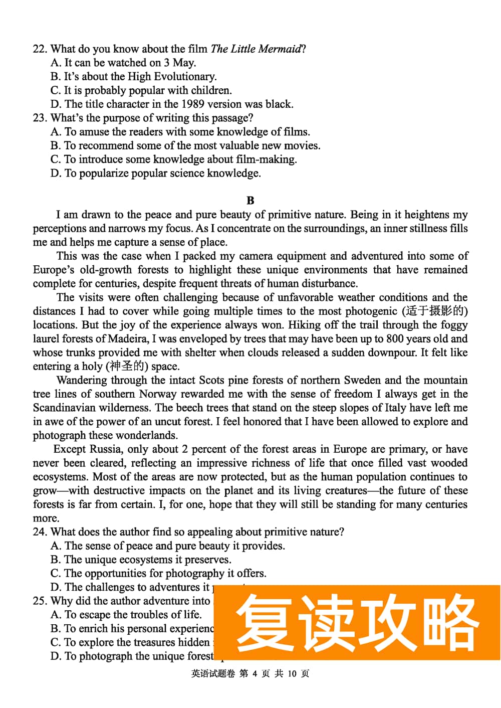 2024届湖南A佳教育高三上11月联考英语试题及答案