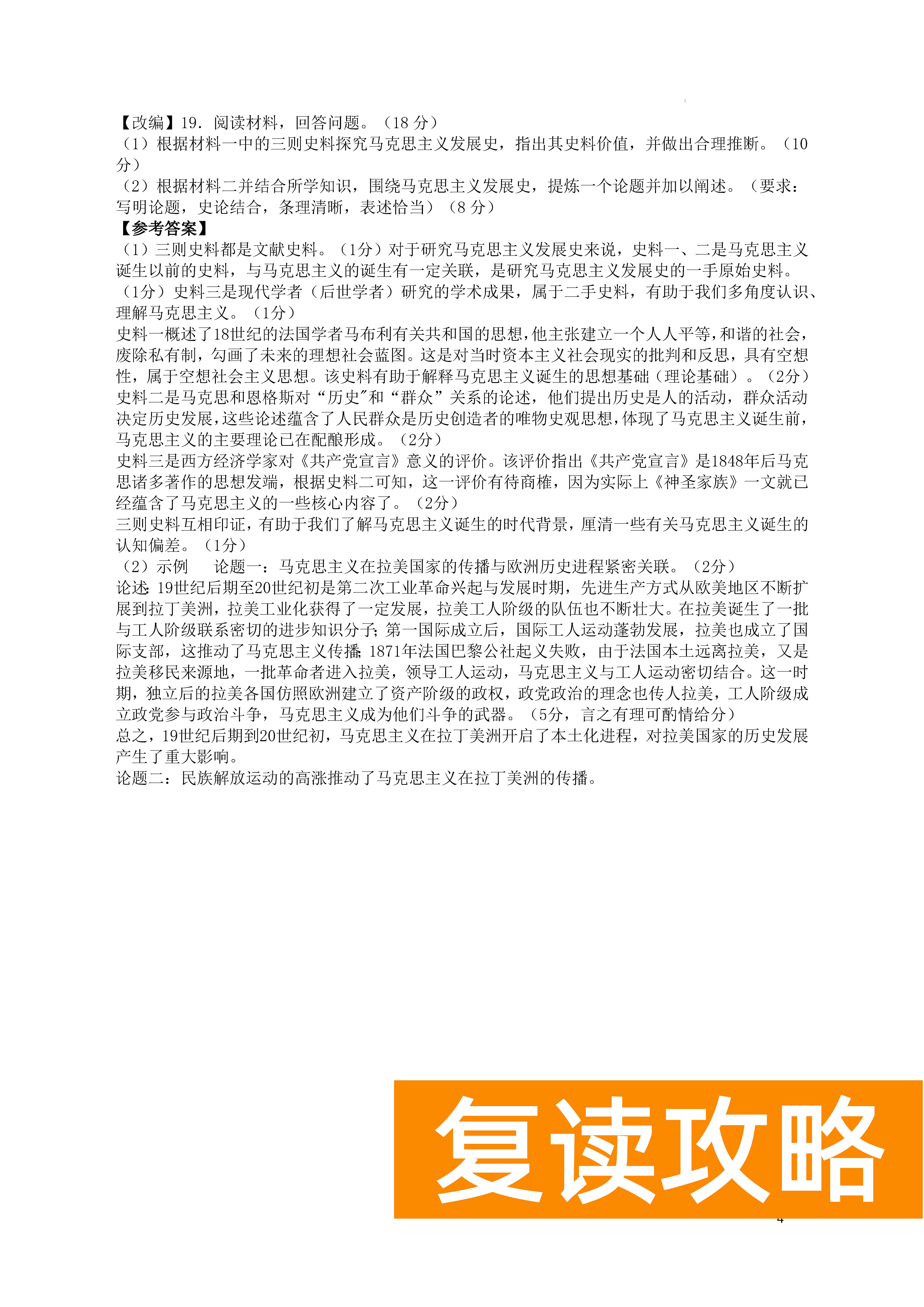 衡阳八中2024届高三上10月月考二历史试题及答案